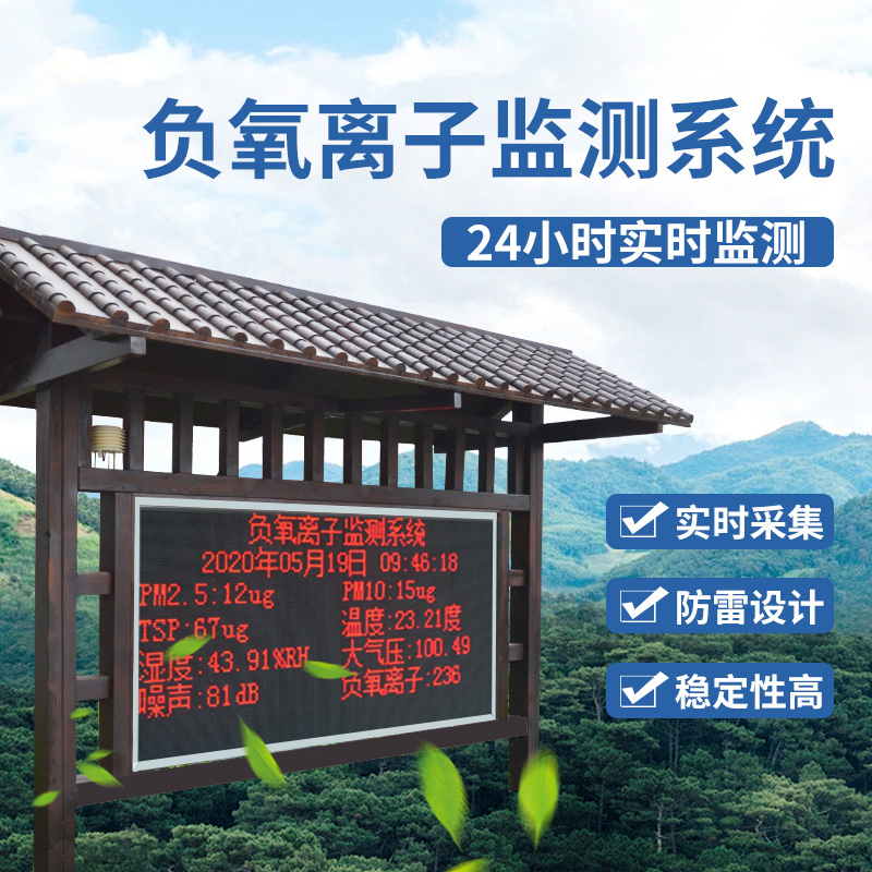 负氧离子监测站价格是多少？如何选购？