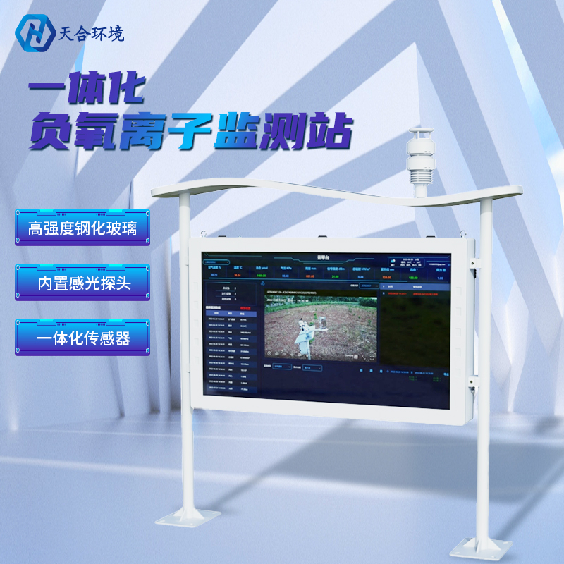 负氧离子监测站安装要注意什么问题呢？