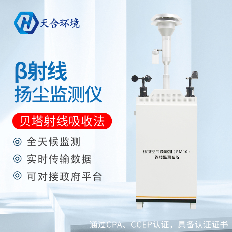 扬尘监测仪是用在哪些行业的?扬尘监测仪的参数是怎样的? 扬尘监测仪是用在哪些行业的?扬尘监测仪的参数是怎样的?