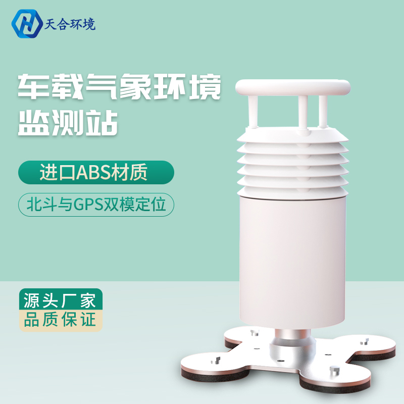 车载式气象站介绍