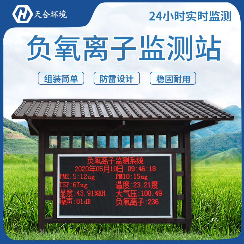 负氧离子气象监测站的意义是什么？