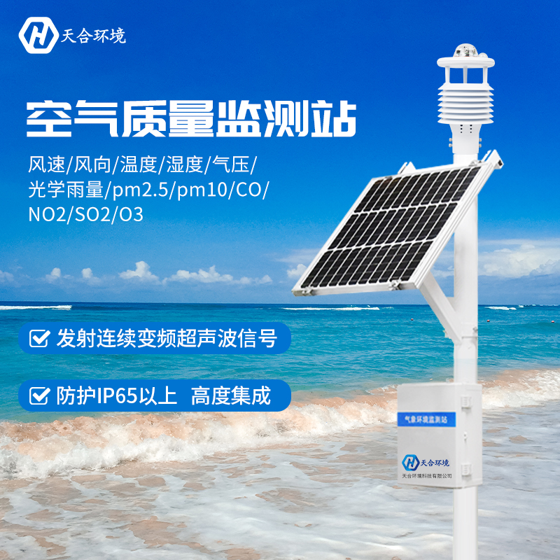 空气质量检测站介绍