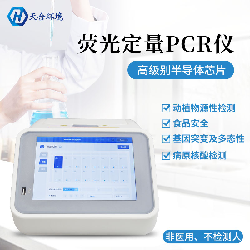荧光定量pcr检测仪/pcr检测仪检测植物怎么样