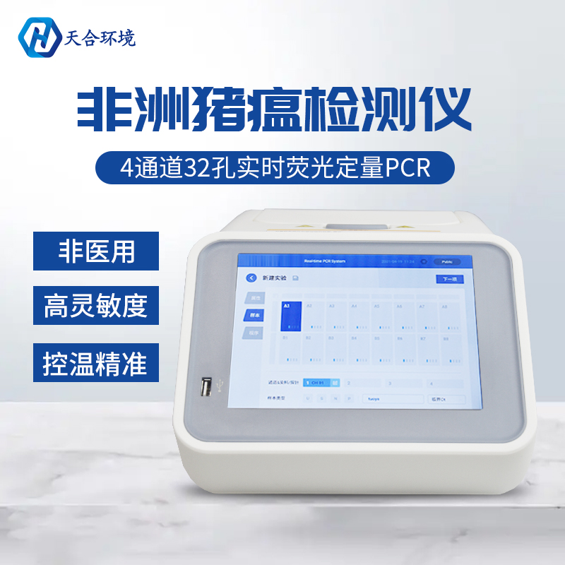 非洲猪瘟检测仪使用难不难？