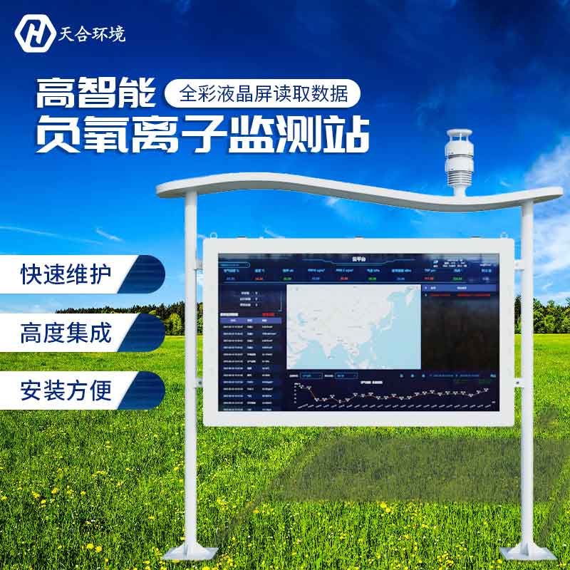 大气负氧离子监测设备仪器怎么样？