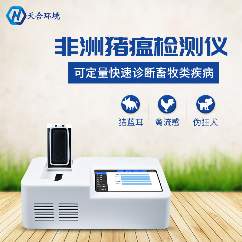 新款非洲猪瘟检测仪有什么用