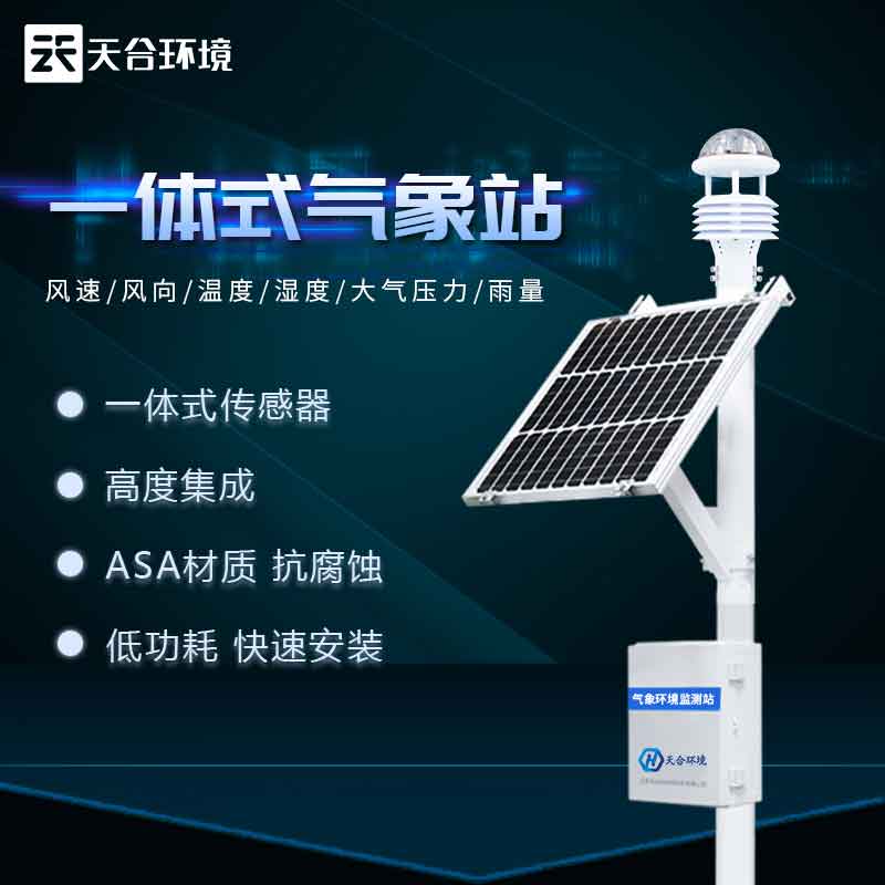 区域自动气象站设备的主要功能