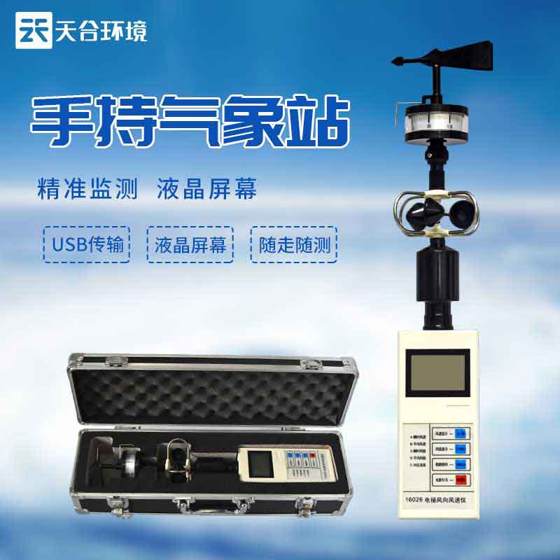 手持气象仪图片-手持式气象站设备应用 手持气象仪图片-手持式气象站设备应用