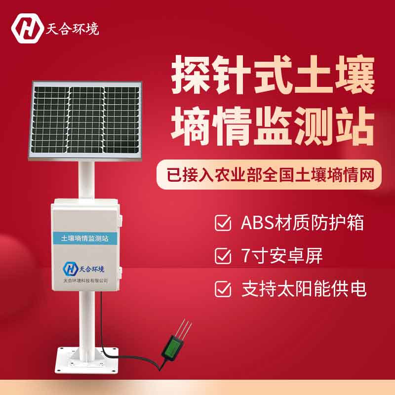 土壤湿度监测仪设备介绍 土壤湿度监测仪设备介绍
