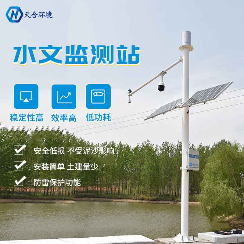 河道流量监测系统厂家推荐