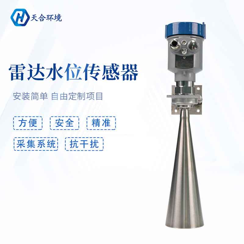 非接触雷达水位计厂家