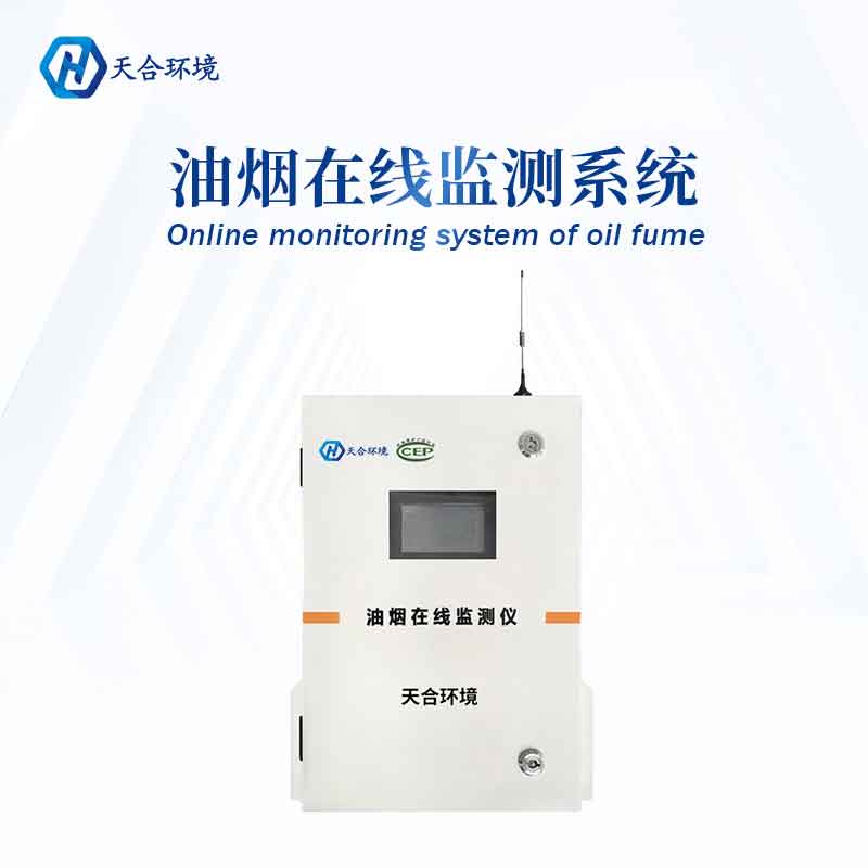 油烟在线监测系统安装