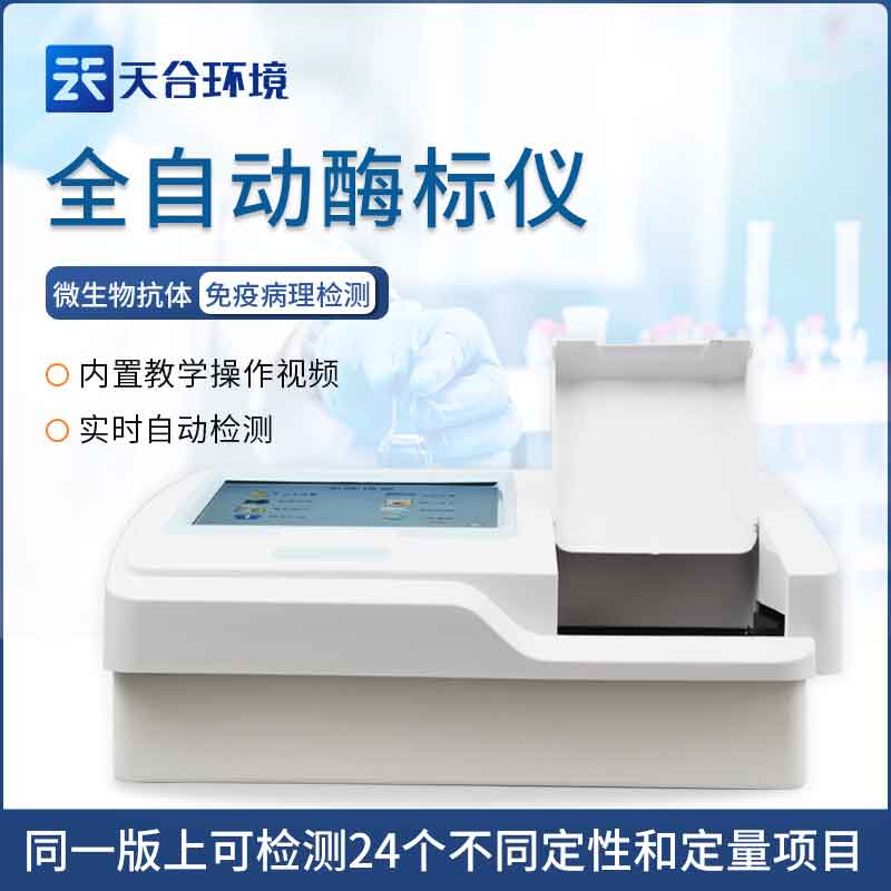 酶标分析仪的原理是什么