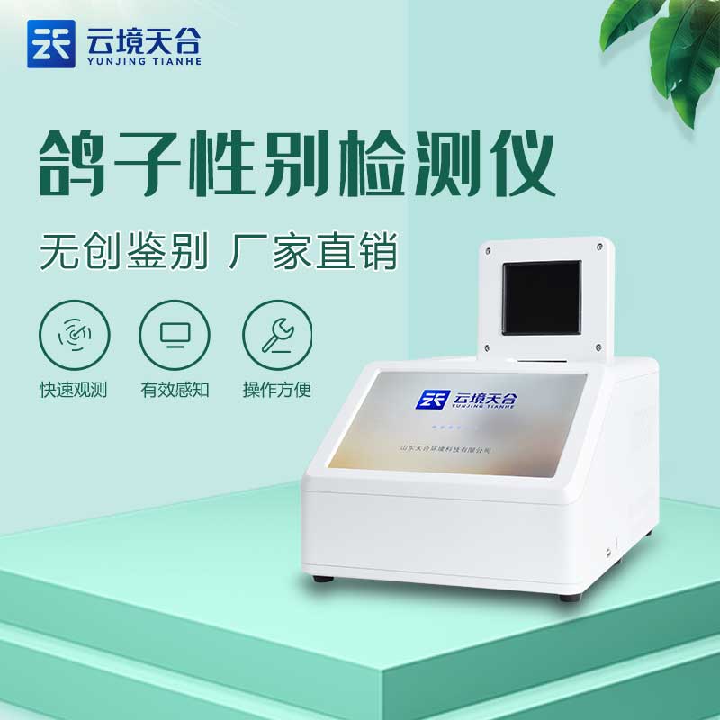 鸽子性别测定仪准确率高吗?