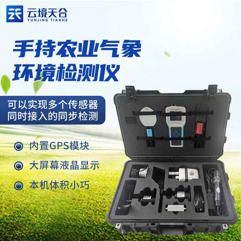 手持式小型气象仪百科