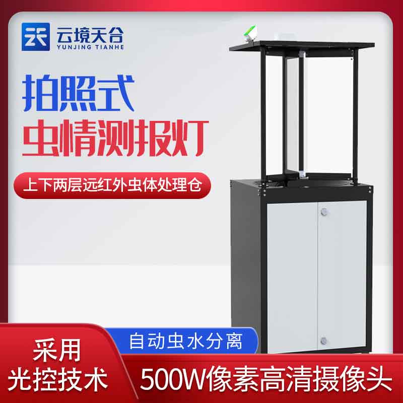 虫情测报仪经济版-茶园虫情测报设备