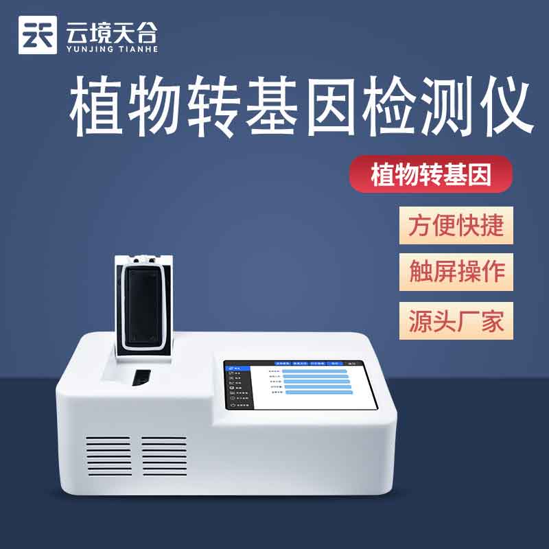 食物转基因检测仪-荧光定量PCR检测仪