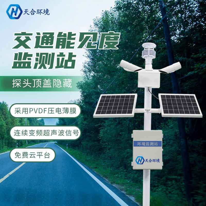 能见度监测站百科(区域雾霾监测设备应用)