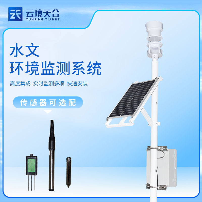 水文监测仪器设备方案介绍(水环境监测站百科)