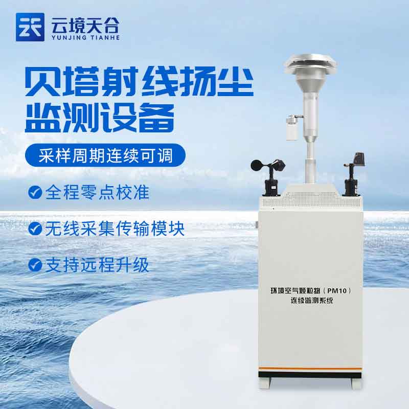 颗粒物扬尘检测仪基本介绍