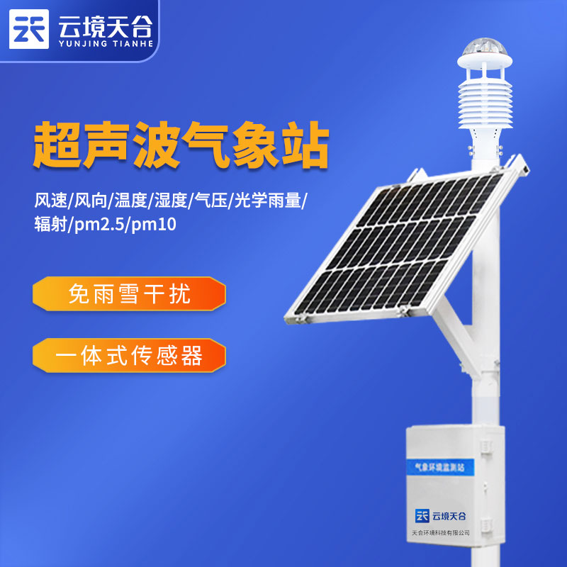 区域自动气象站建设方案介绍