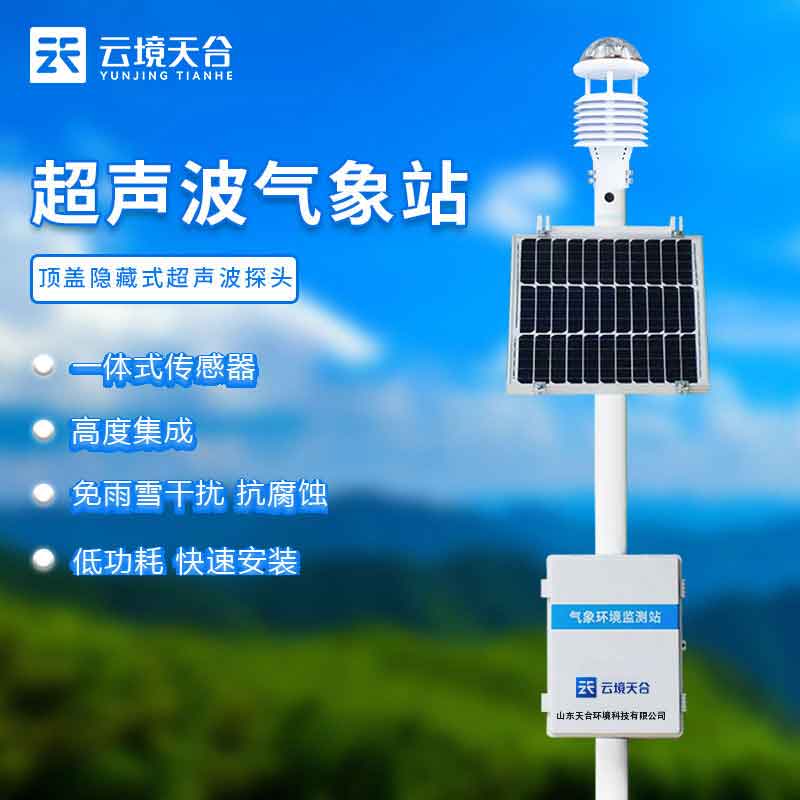 空气质量监测站对大气污染进行监测