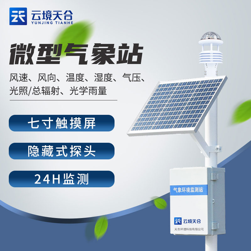 超声波气象站的功能和作用介绍