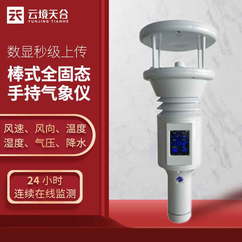 手持小型气象站参数应用百科