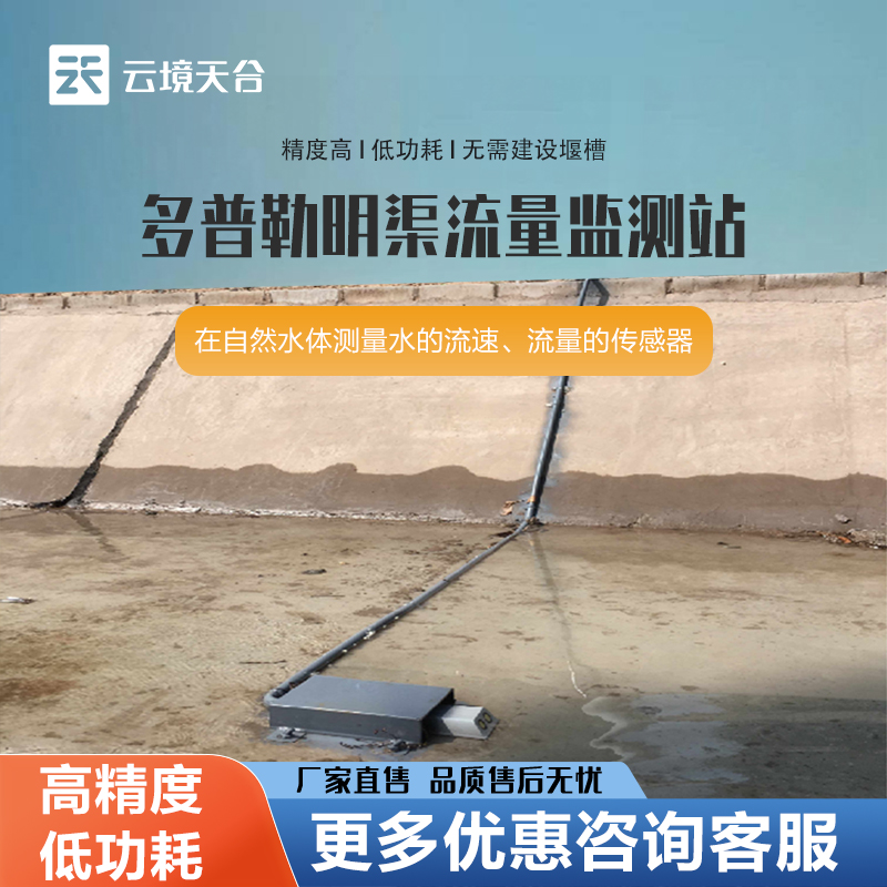 明渠流量监测站TH-ML1的原理是什么?