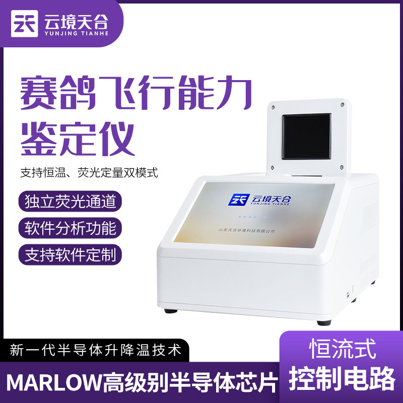 赛鸽飞行能力检测仪TH-FX01 的原理是什么?