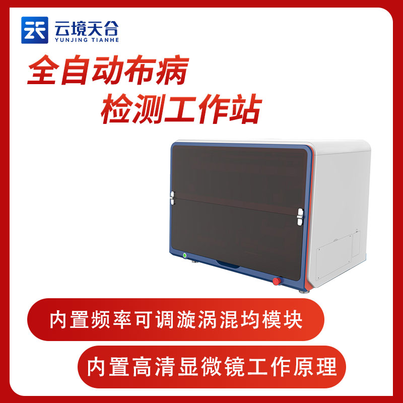 全自动布病工作站