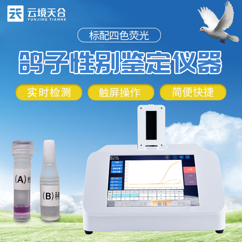 鸽子公母检测仪