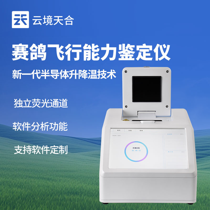 赛鸽飞行能力检测仪的特点和使用优点