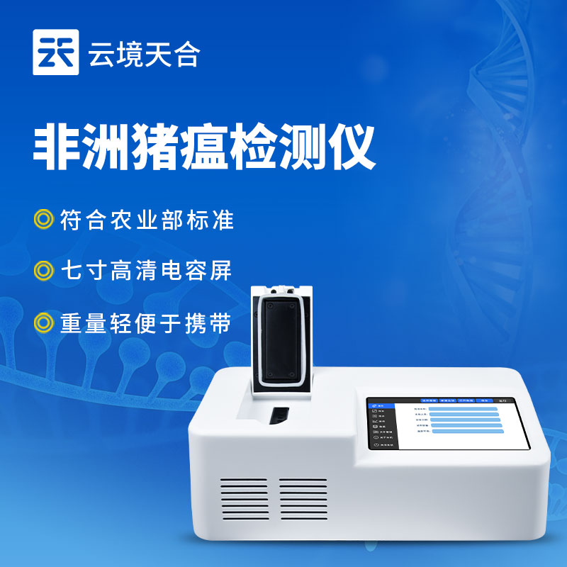 非洲猪瘟PCR检测仪介绍