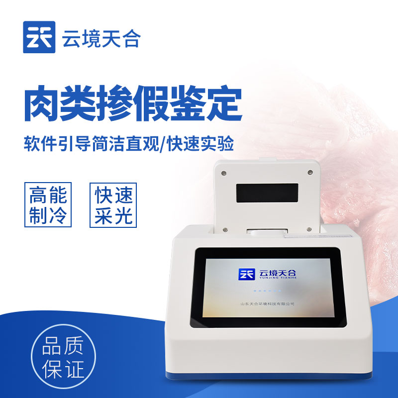 真假肉检测仪的作用是什么