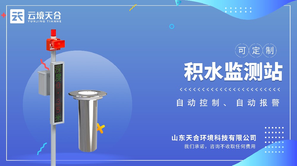 地埋式积水监测站视频介绍