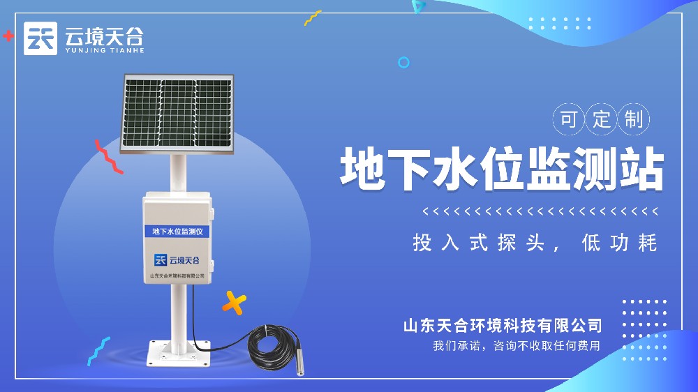 地下水位监测设备视频介绍