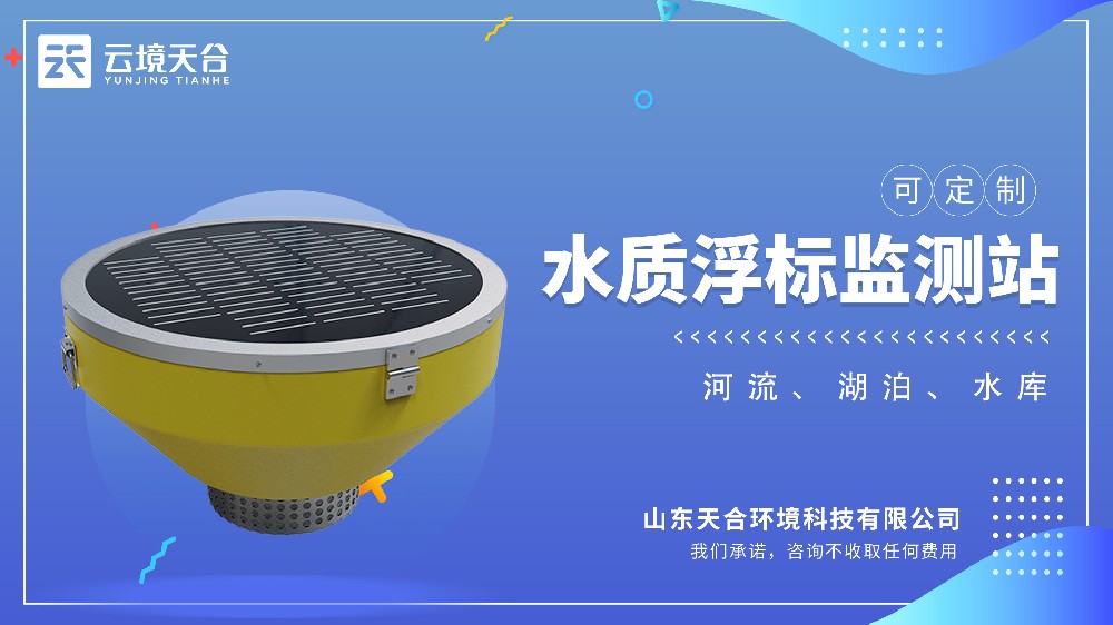 浮标水质监测站视频介绍