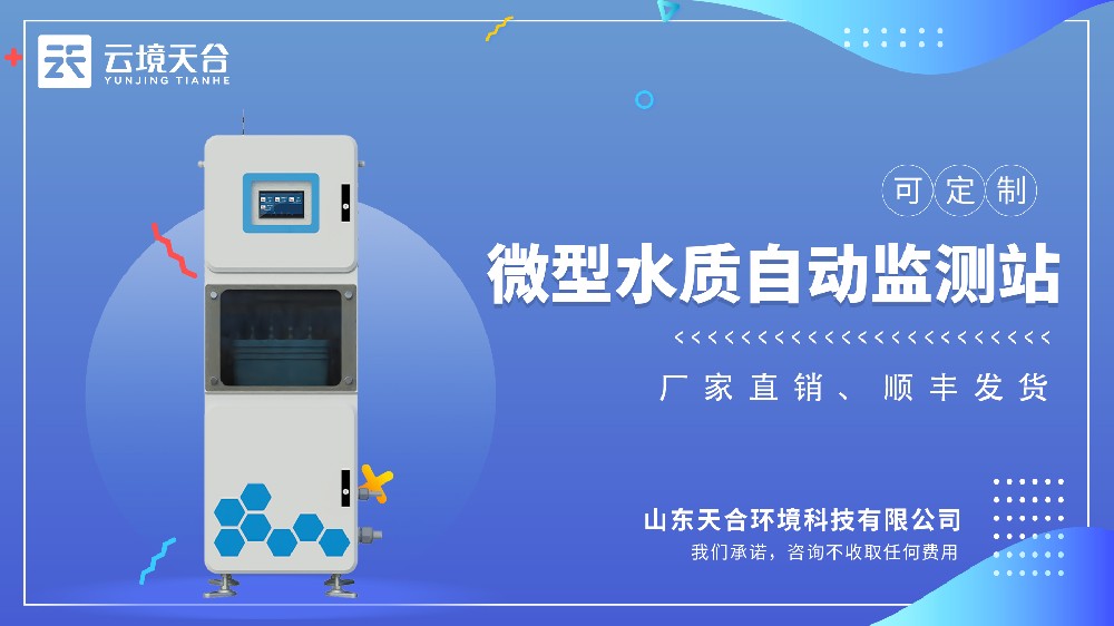 水质取水监测站视频介绍