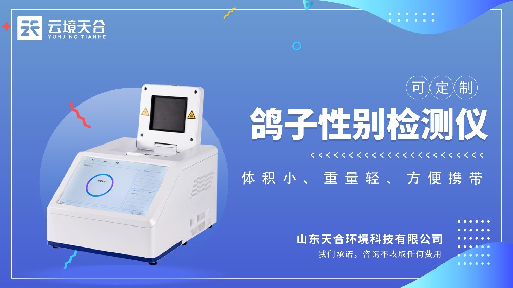 鸽子性别鉴定仪视频介绍