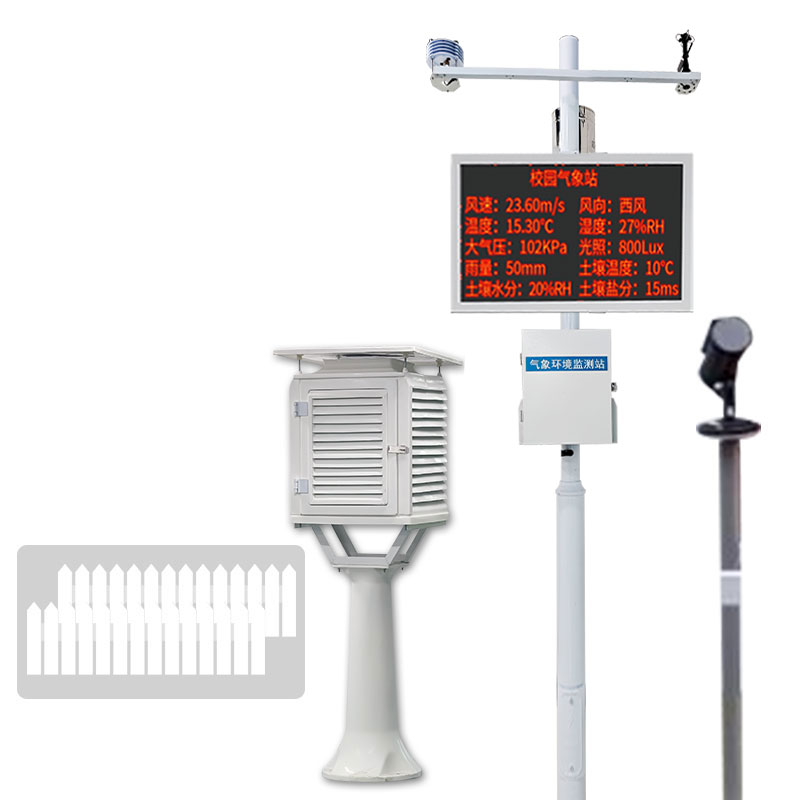 校园科普气象站
