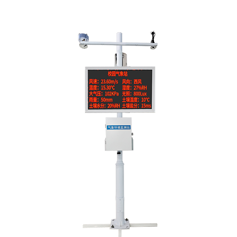 校园气象观测站