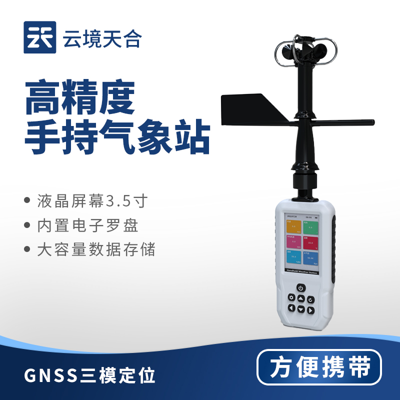 机械式手持气象站