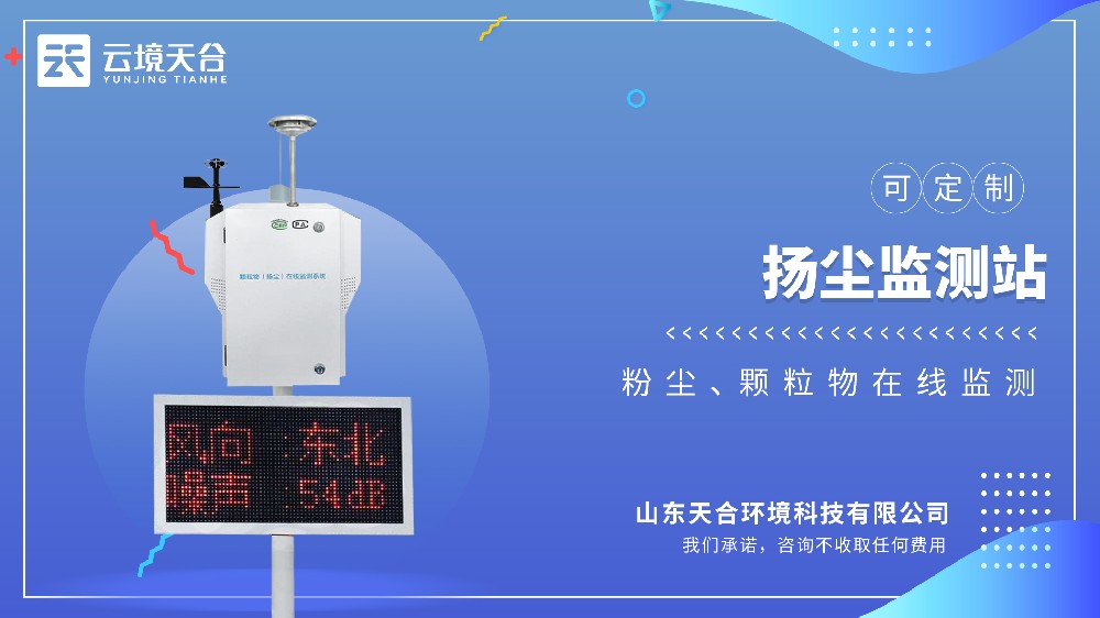 泵吸式扬尘监测站工作原理