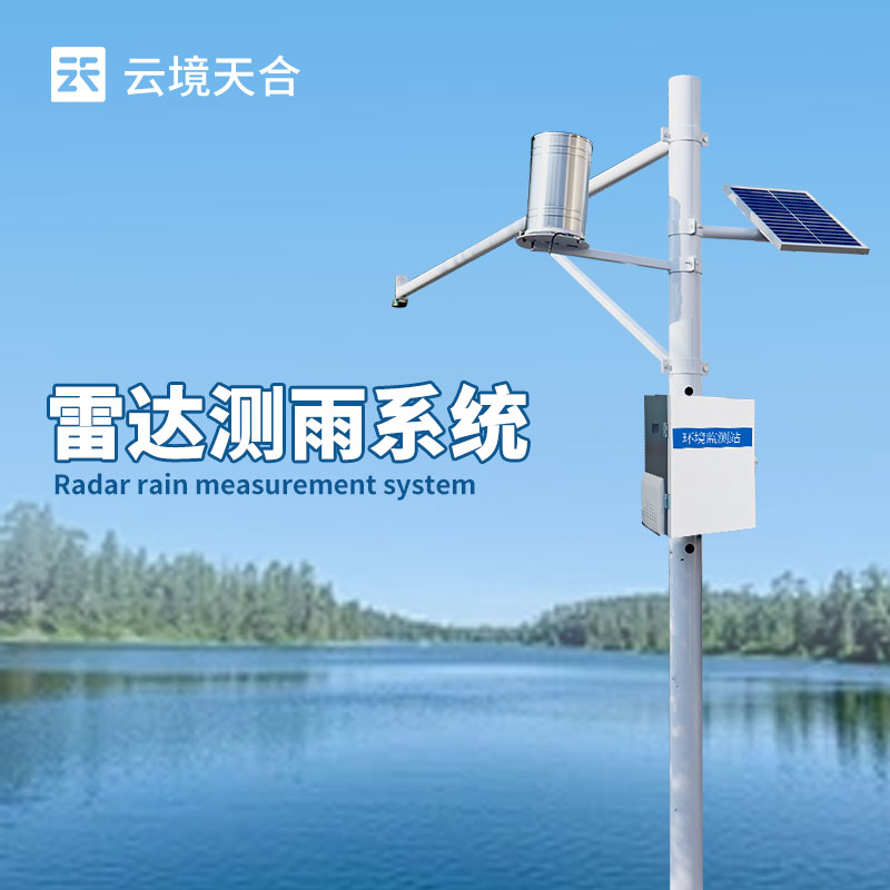 水雨情监测系统厂家及产品推荐