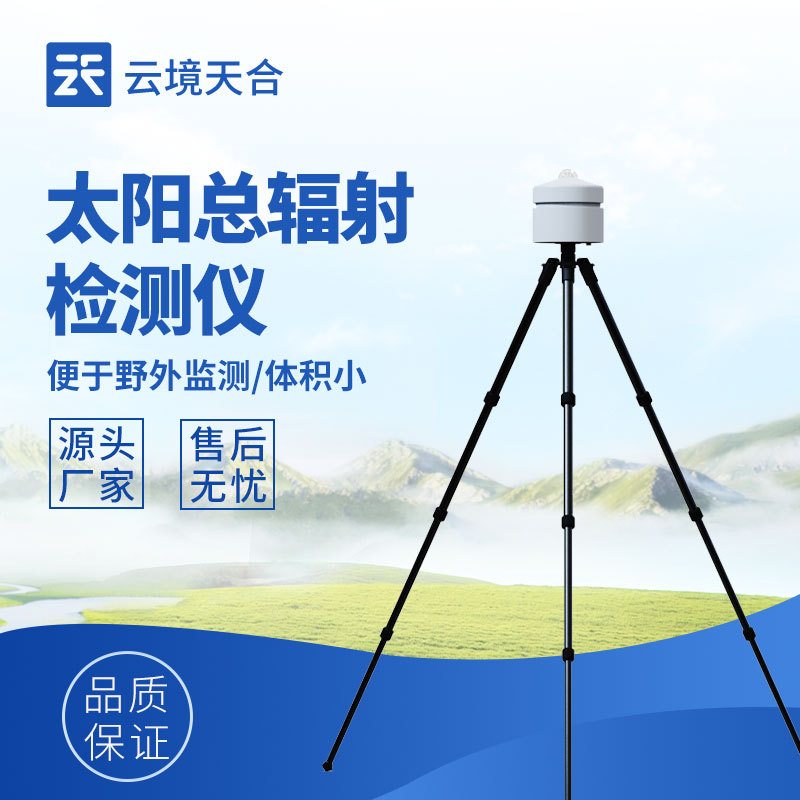 太阳辐射检测仪品牌：专业之选，守护辐射监测精准度