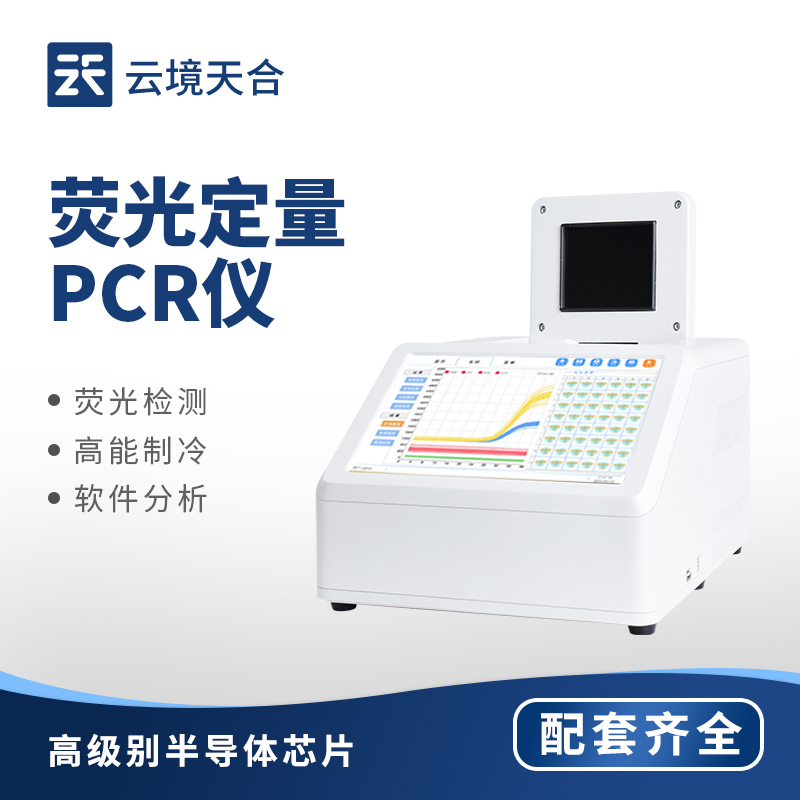 荧光定量 PCR 仪哪个品牌好