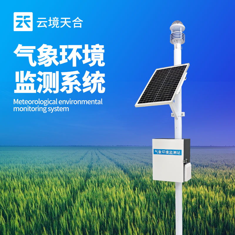 自动气象站监测系统