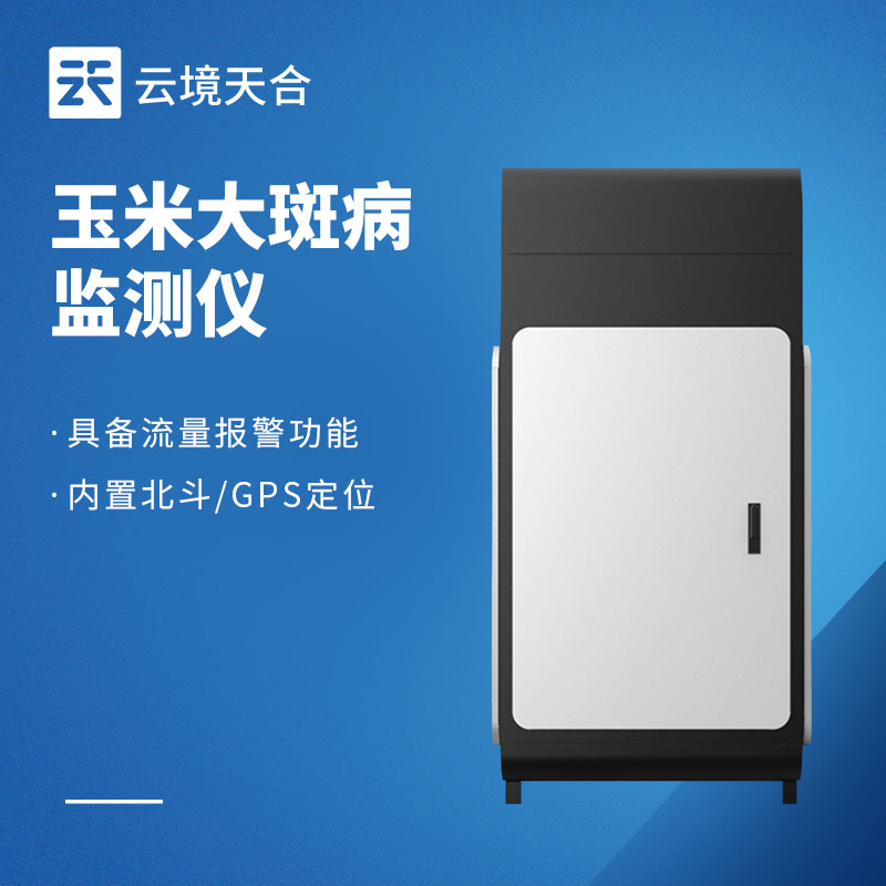 玉米大斑病防治监测系统：叶片出现黄褐色大病斑要注意！