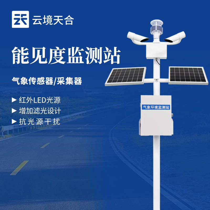 航空能见度监测站